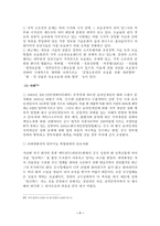 [국제무역] 불공정무역조사제도와 한국무역위원회-9