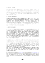 [국제무역] 불공정무역조사제도와 한국무역위원회-10