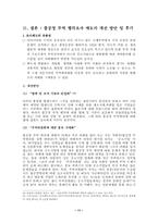[국제무역] 불공정무역조사제도와 한국무역위원회-13