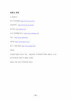 [국제무역] 불공정무역조사제도와 한국무역위원회-15