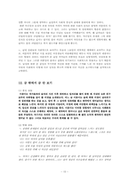 [여성학]작품 분석을 통한 여성의 성과 삶, 그리고 사회에 대한 논의-15