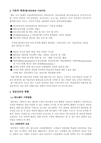 [컴퓨터활용교육]교육정보화 과정에서 웹기반교육의 활성화 방안-3