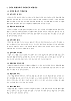 [컴퓨터활용교육]교육정보화 과정에서 웹기반교육의 활성화 방안-7
