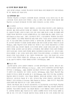 [컴퓨터활용교육]교육정보화 과정에서 웹기반교육의 활성화 방안-8
