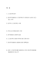 [국제통상] 스크린쿼터제도와 한미투자협정-2