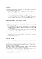 [국제통상] 스크린쿼터제도와 한미투자협정-3