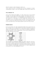 [국제통상] 스크린쿼터제도와 한미투자협정-4