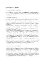 [국제통상] 스크린쿼터제도와 한미투자협정-9