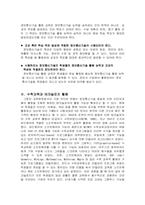 [수학교육]수학수업에서 ICT를 이용하여 좋은 수업만들기 방안-5