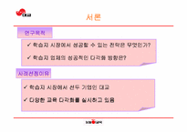 [경영전략] ㈜대교의 경영전략-3