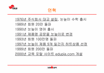 [경영전략] ㈜대교의 경영전략-6