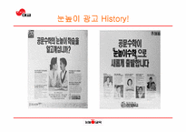 [경영전략] ㈜대교의 경영전략-16