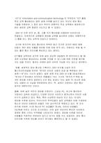 [교육방안]ICT활용교육 활성화를 통해 사교육비절감 효과방안-2