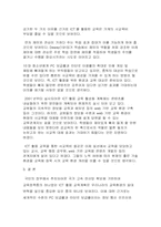 [교육방안]ICT활용교육 활성화를 통해 사교육비절감 효과방안-3
