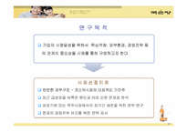 [경영분석] 국순당 경영전략분석-4