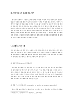 [ICT활용]한국어교육에서의 웹을 활용한 포트폴리오 평가-6