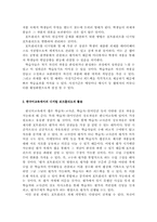 [ICT활용]한국어교육에서의 웹을 활용한 포트폴리오 평가-9