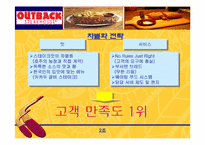 [경영전략] 아웃백 경영전략분석-19