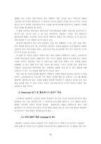 [인터넷활용]의사소통능력을 키우기 위한 일본어학습에 있어서의 ICT활용-12