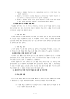 [인터넷활용교육]ICT활용을 통한 일본어교육방안-홈페이지 적용방안 중심-8