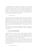 [인터넷활용교육]ICT활용을 통한 일본어교육방안-홈페이지 적용방안 중심-11