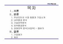[경영전략] 와이더덴닷컴 경영전략분석- 잼버거-2