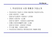 [경영전략] 와이더덴닷컴 경영전략분석- 잼버거-6