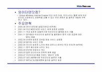 [경영전략] 와이더덴닷컴 경영전략분석- 잼버거-7