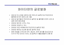 [경영전략] 와이더덴닷컴 경영전략분석- 잼버거-18