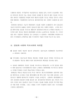 [지식경영]지식경영에 대하여-3