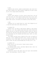 [인적자원관리] 대한항공과 아시아나항공 교육훈련시스템 장단점 및 제안점-2