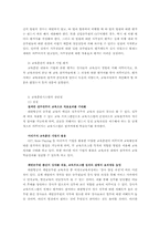[인적자원관리] 대한항공과 아시아나항공 교육훈련시스템 장단점 및 제안점-13