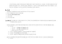 [경영혁신] 유한킴벌리의 경영혁신 사례 - 고능률생산조직의 도입과 성공-4