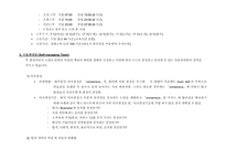 [경영혁신] 유한킴벌리의 경영혁신 사례 - 고능률생산조직의 도입과 성공-5