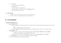 [경영혁신] 유한킴벌리의 경영혁신 사례 - 고능률생산조직의 도입과 성공-10