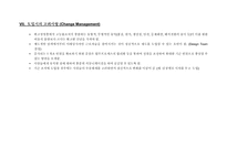 [경영혁신] 유한킴벌리의 경영혁신 사례 - 고능률생산조직의 도입과 성공-11