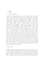 인적자원관리와 erp(생산운영관리)도입과 사례-2
