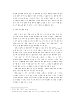 인적자원관리와 erp(생산운영관리)도입과 사례-5