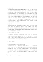 인적자원관리와 erp(생산운영관리)도입과 사례-8
