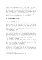 인적자원관리와 erp(생산운영관리)도입과 사례-18
