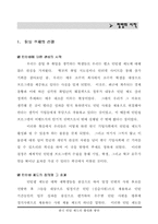 [인턴쉽제도] 한국 인턴제도 활성화 방안-1