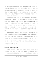 [인턴쉽제도] 한국 인턴제도 활성화 방안-2