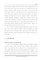[인턴쉽제도] 한국 인턴제도 활성화 방안-3