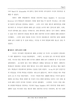 [인턴쉽제도] 한국 인턴제도 활성화 방안-6