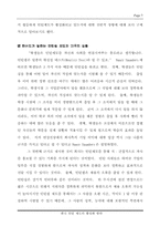 [인턴쉽제도] 한국 인턴제도 활성화 방안-7