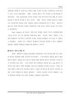 [인턴쉽제도] 한국 인턴제도 활성화 방안-8