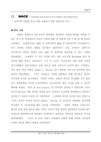 [인턴쉽제도] 한국 인턴제도 활성화 방안-9