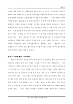 [인턴쉽제도] 한국 인턴제도 활성화 방안-11