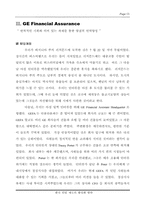 [인턴쉽제도] 한국 인턴제도 활성화 방안-13