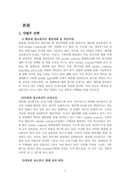 [경영전략] 에밀레정보통신의 경영전략-3